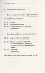 Мифология казанских татар