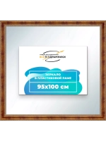 Зеркало 95x100 настенное в раме