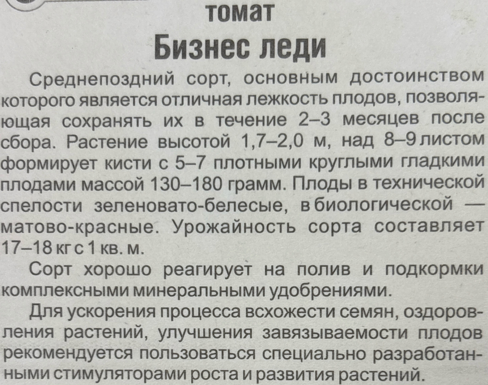 Томат Бизнес Леди 20 шт СМТ157