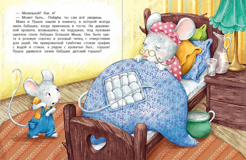 Бабушка стала маленькой