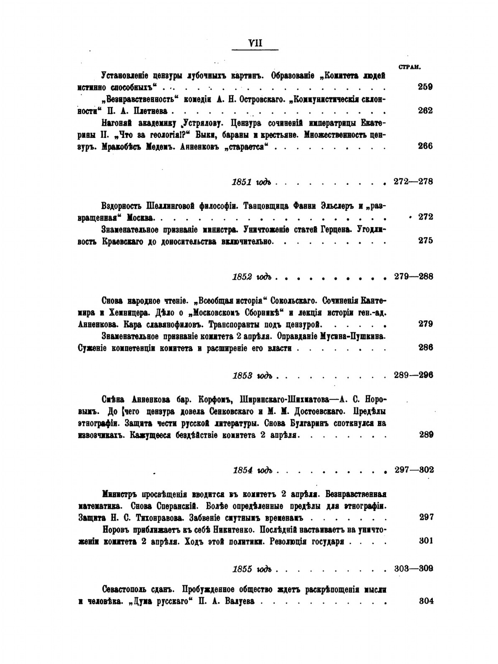 Очерки по истории Русской цензуры и журналистики XIX столетия | М.К. Лемке