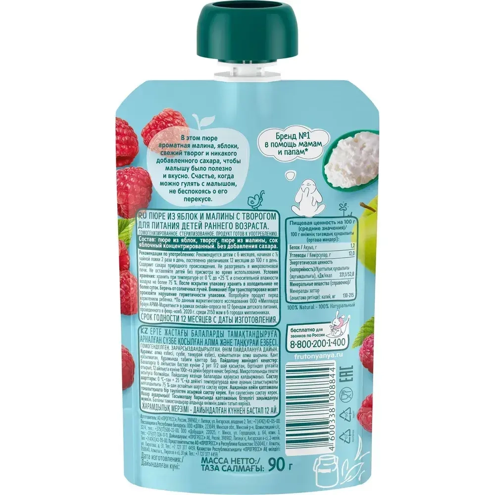 Пюре фруктовое ФрутоНяня с 6 месяцев, из яблок, малины и творога, 90 г