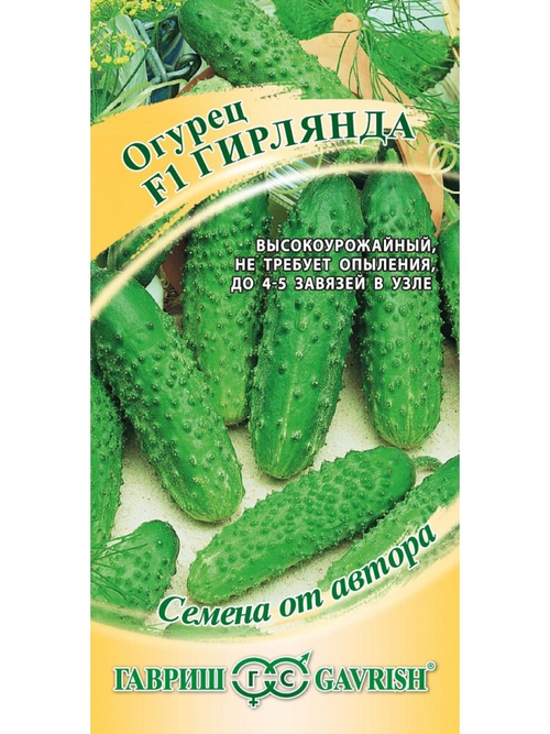 СЕМЕНА ОГУРЕЦ ГИРЛЯНДА F1 РАН ПАРТ ДЛЯ ПОДОКОННИКА 10ШТ ГАВРИШ