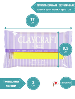 Полимерная глина CLAYCRAFT BY DECO, самоотвердевающая, цвет Желтый, 55 гр