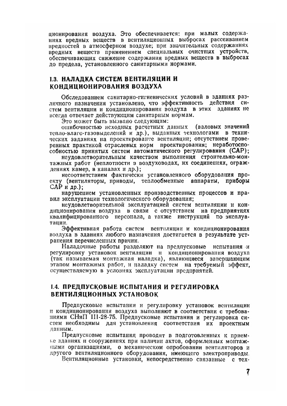 Наладка и регулирование систем кондиционирования воздуха. Справочное пособие | Б.А. Журавлев