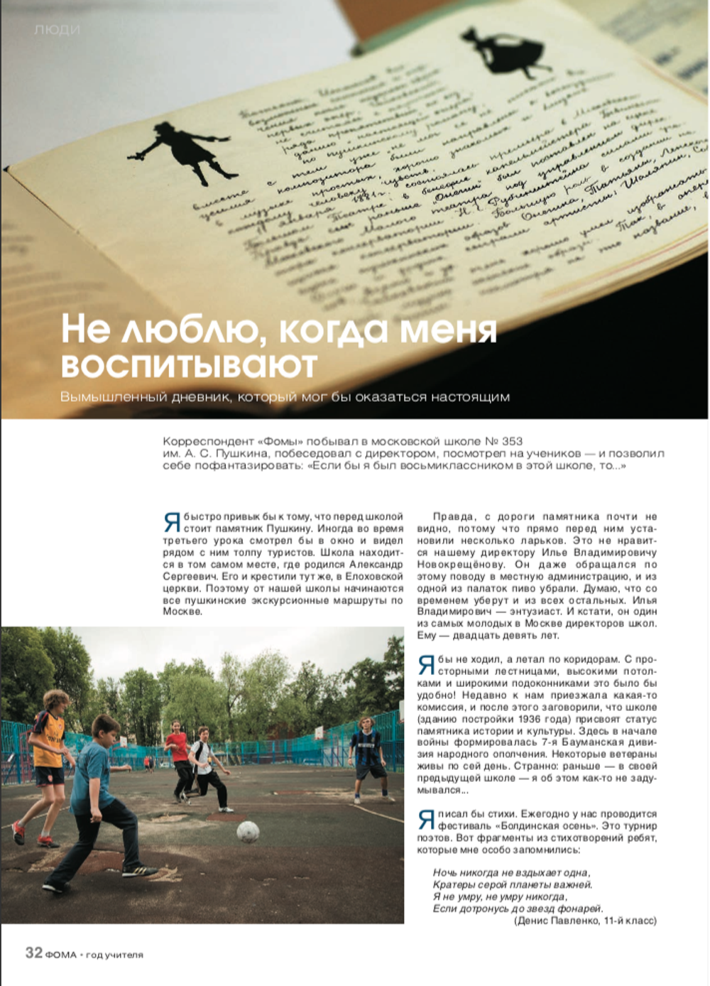 Журнал "Фома". Спецвыпуск "Год учителя" — 2010 (электронный формат - PDF)