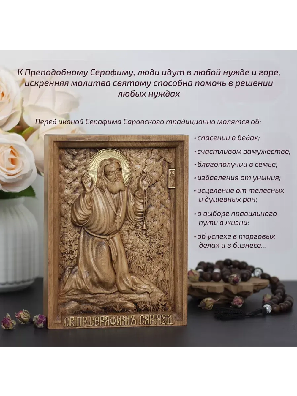 Серафим Саровский деревянная резная икона, бук, 19.5х14.5 см