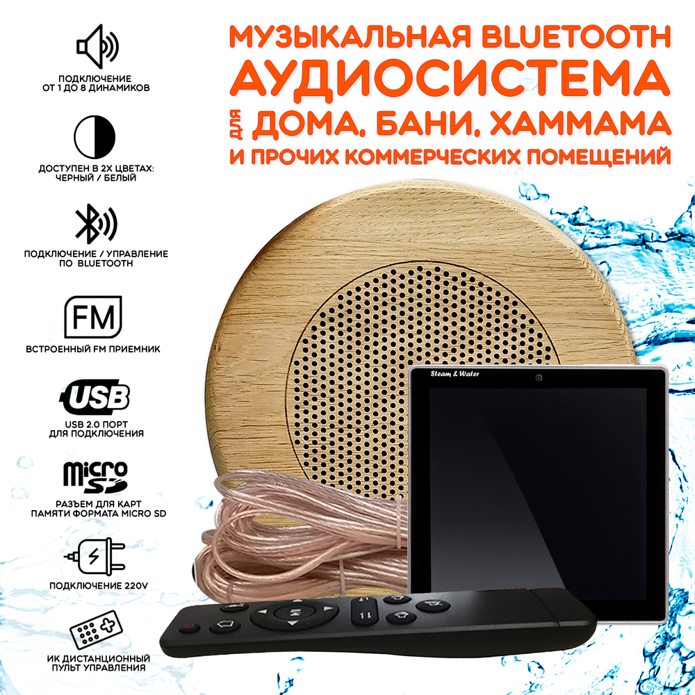 Комплект влагостойкой акустики для бани и сауны - SW1 Black SAUNA SENSOR (круглая решетка)