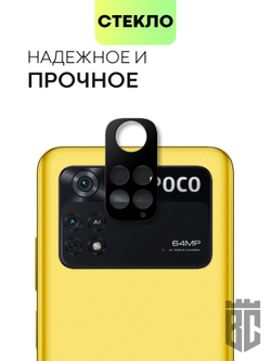 Стекло на камеру BROSCORP для Poco M4 Pro оптом (арт. XM-PM4PRO(4G)-3D-CAM-GLASS-BLACK)