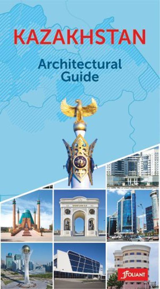 Architectural Guide KAZAKHSTAN