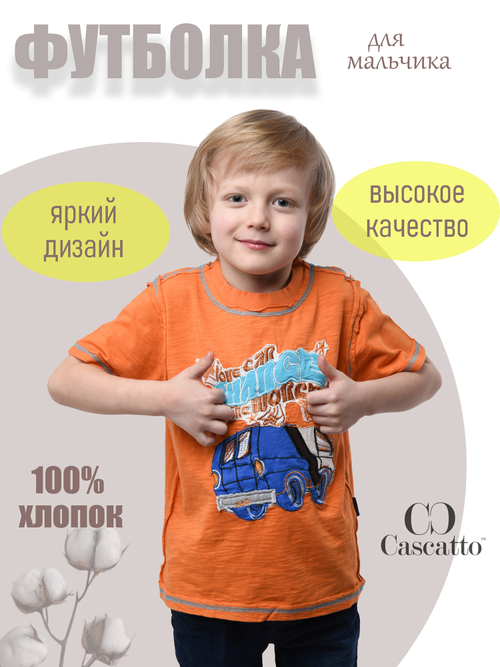 Футболка для мальчика