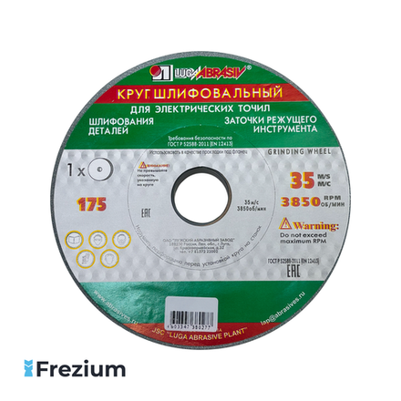 Круг шлифовальный для заточного станка Луга Абразив 175x32x20 63С