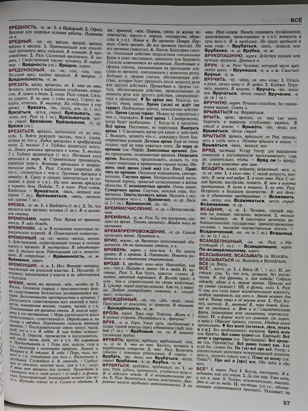 Современный толковый словарь русского языка