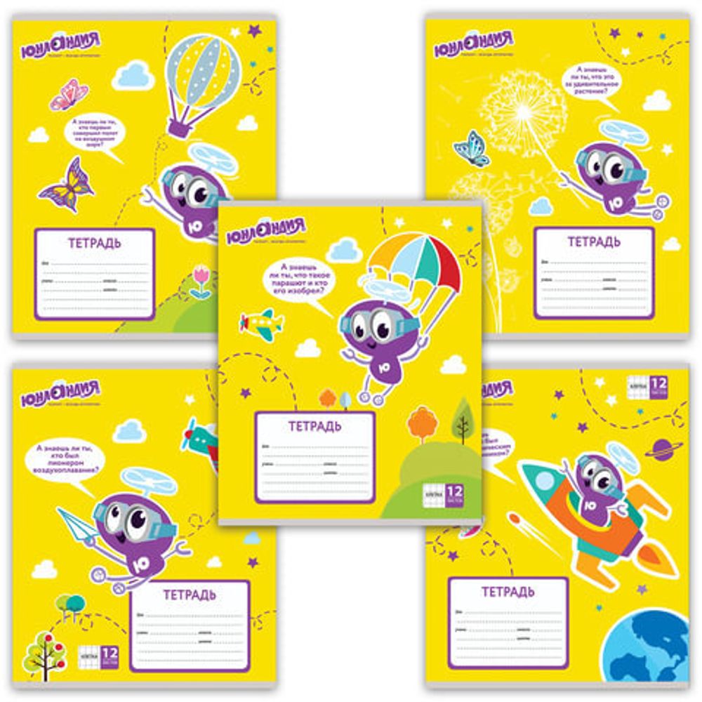 Тетрадь 12 л. ЮНЛАНДИЯ клетка, обложка картон, "ЮНЛАНДИК И ПОЛЕТЫ", 104773