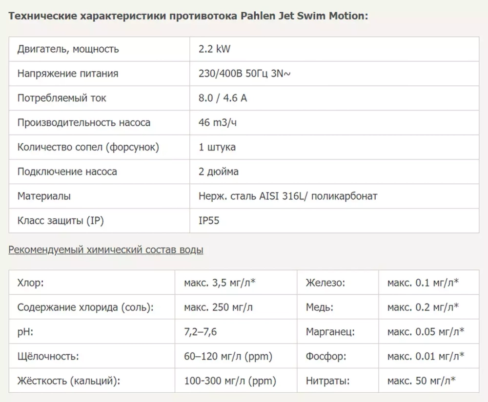 Pahlen Противоток JetSwim Motion Classic с пневмоблоком (46 м³/ч, 380В, 2.2кВт, Ø63мм, AISI 316L)