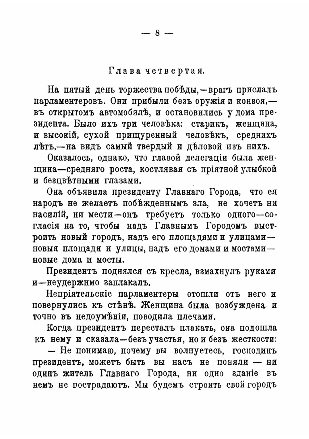 Гибель Главнаго города | Зозуля Ефим Давидович