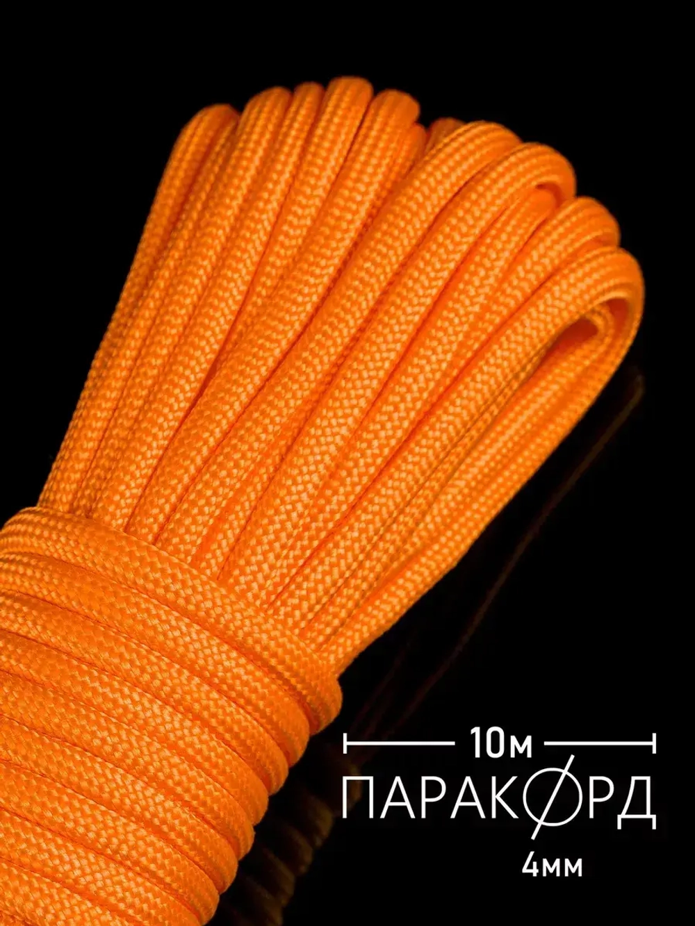 Паракорд 4 мм 7 жил ОДНОТОННЫЙ