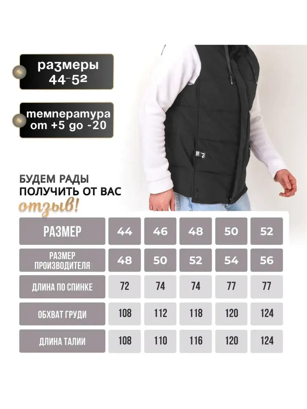 Жилетка демисезонная утепленная