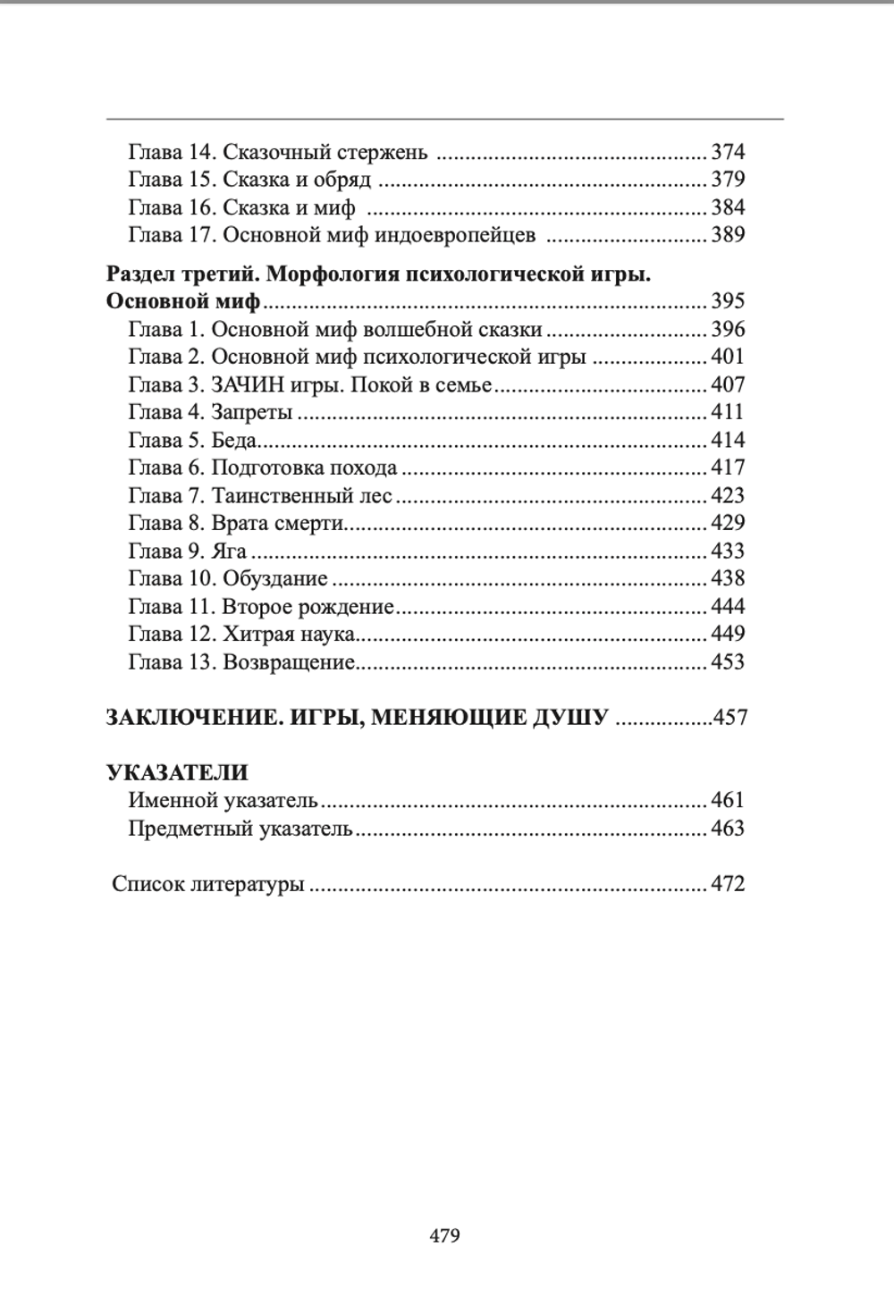 Психологическая игра. Основной миф. Шевцов А.