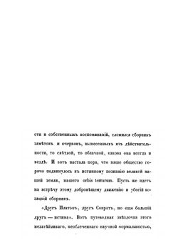Черноморские казаки в их гражданском и военном быту. Очерки края, общества, вооруженной силы и службы | И.Д. Попко