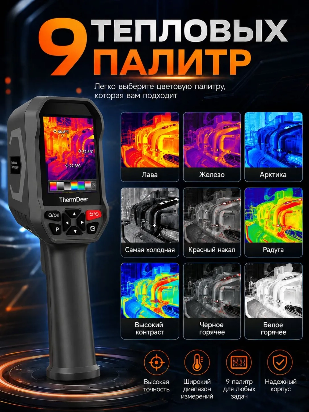 Тепловизор ThermDeer, инфракрасная камера 120*90, 8 ГБ, фото и видео