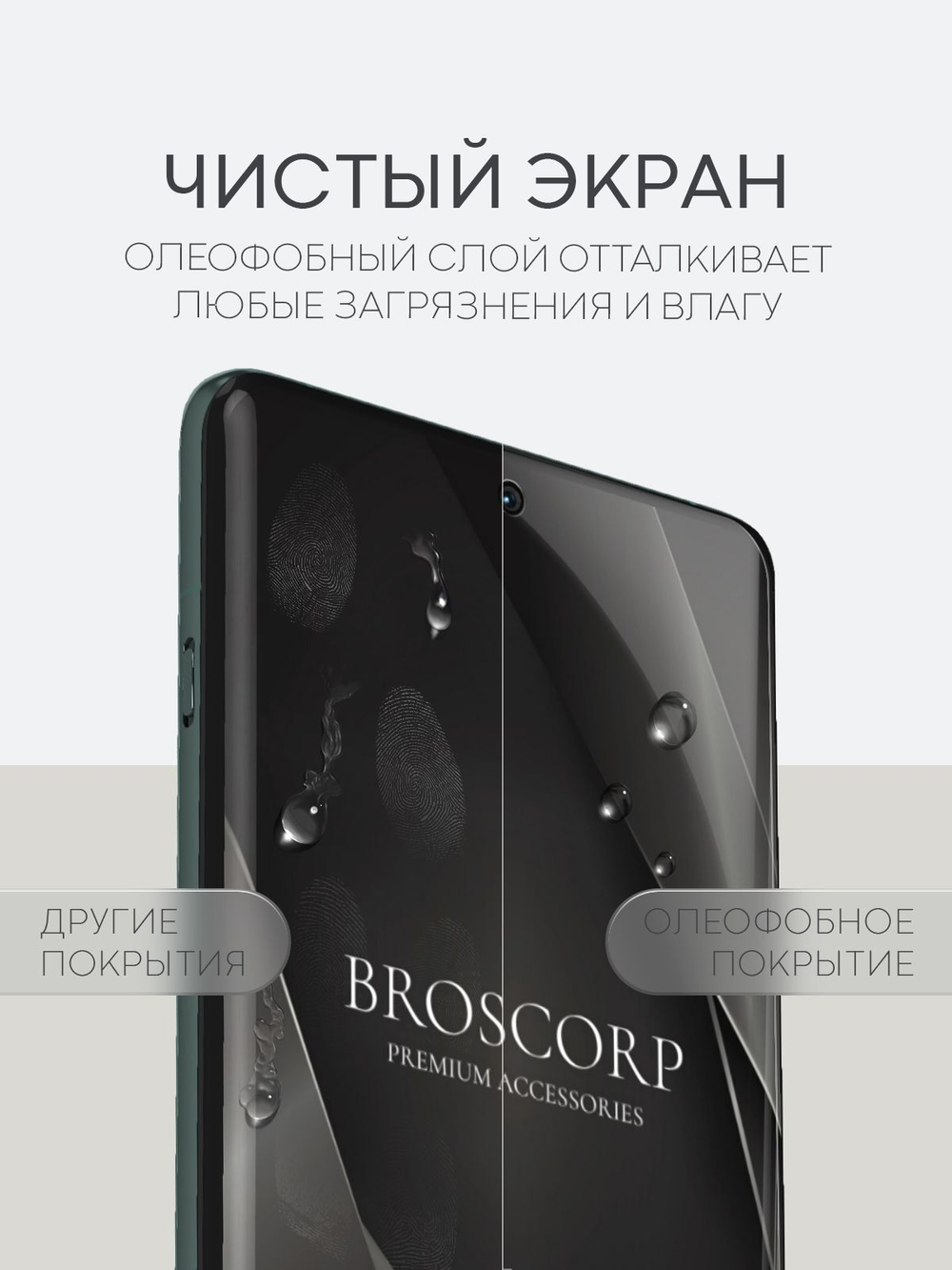 Защитная плёнка BROSCORP для OnePlus 12 (арт.ONEPLUS-12-GEL-FILM-GLOSSY )