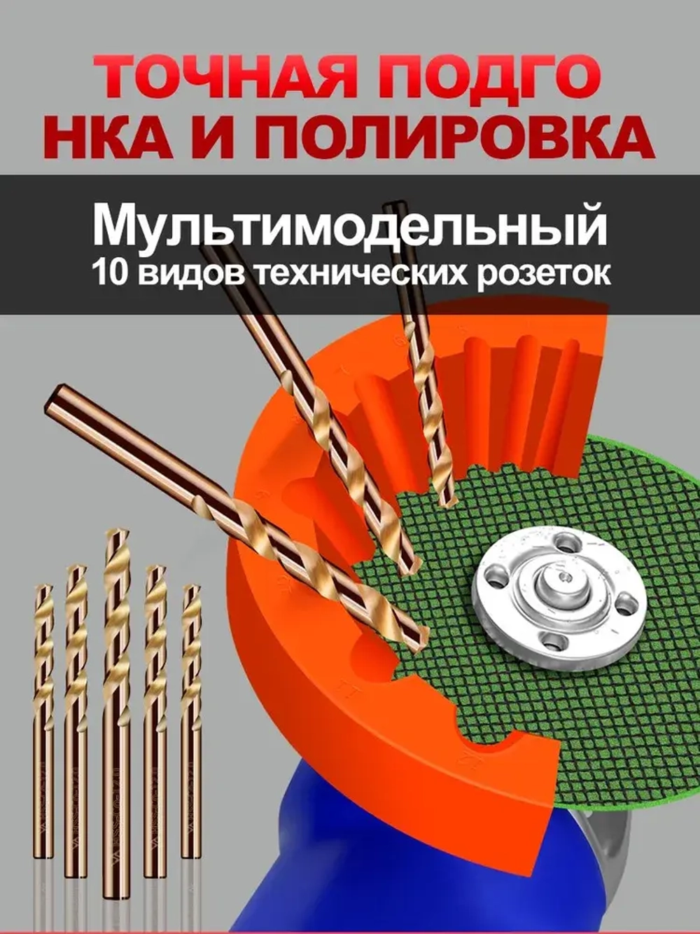 Точилка для сверл 3-12 мм применяемый 125 болгарка быстрая и точная заточка что позволяет просверливать больше отверстий 1 шт Оранжевый
