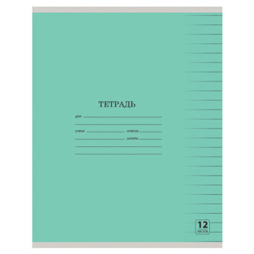 Тетрадь 12 л. ЮНЛАНДИЯ КЛАССИЧЕСКАЯ, линия, обложка картон, ЗЕЛЕНАЯ, 105644