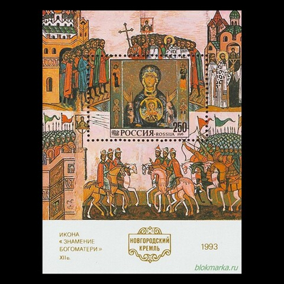 Россия 1993 г № 99 (6) Новгородский кремль Чистый Блок MNH **