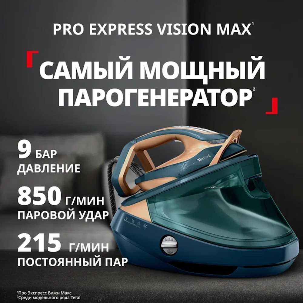 Парогенератор Tefal Pro Express Vision Max GV9920E0