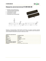 ST-DM135NC-BR Извещатель магнитоконтактный