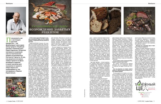 Гастрономическая Сибирь! Возрождение забытых рецептов!