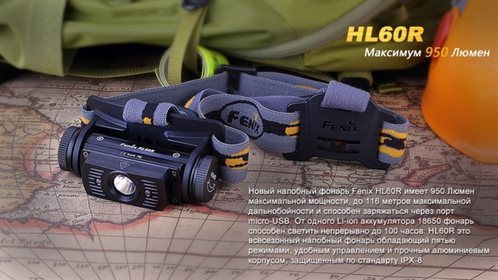 Фонарь светодиодный налобный Fenix HL60R Cree XM-L2 U2, 950 лм, аккумулятор*