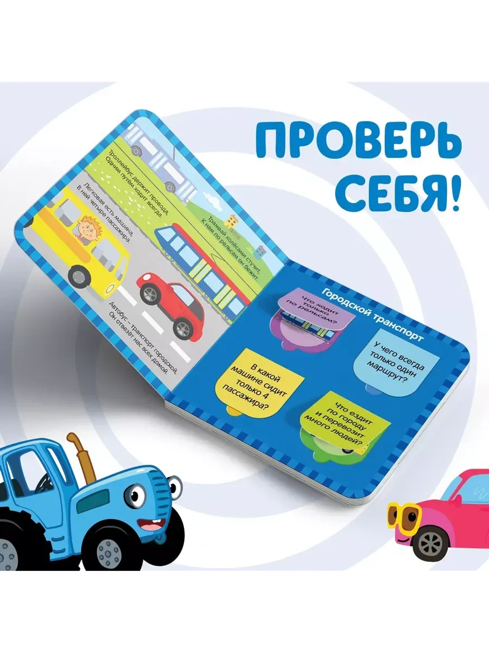 Веселые окошки. Плывём, едем и летим