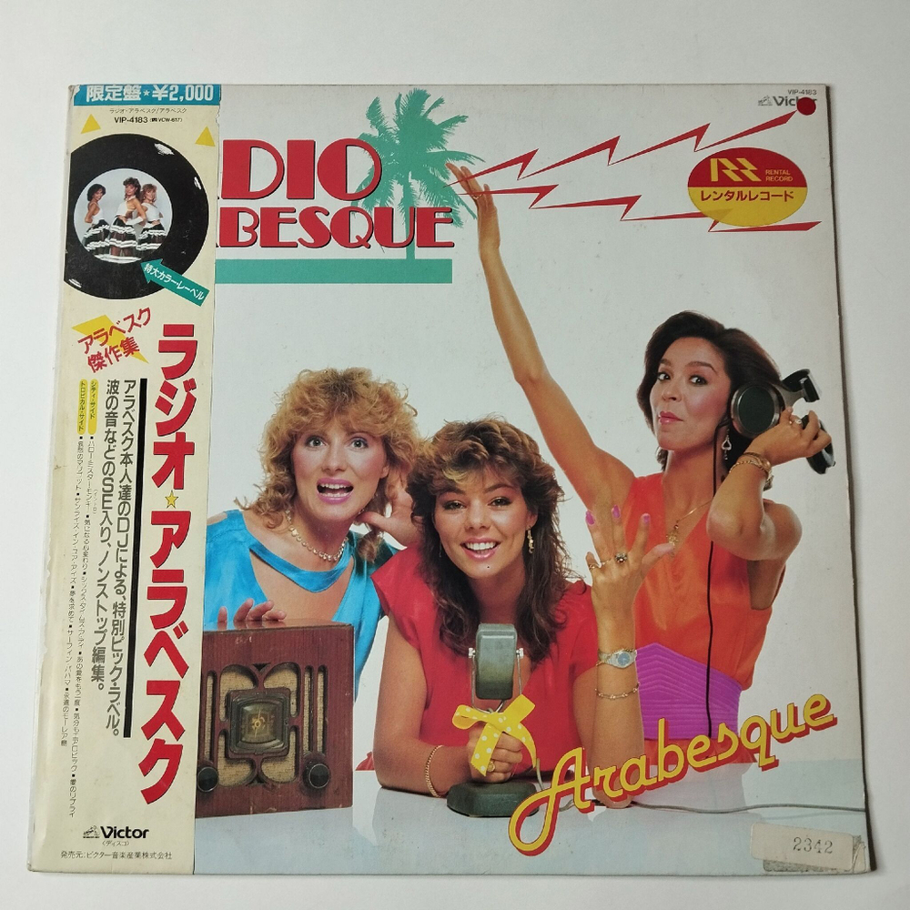 Винтажная виниловая пластинка LP Ансамбль Арабеска Arabesque Radio Arabesque (Japan 1983) (Obi)
