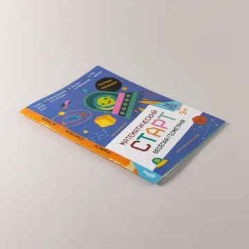 Весёлая геометрия. Тетрадь-тренажёр