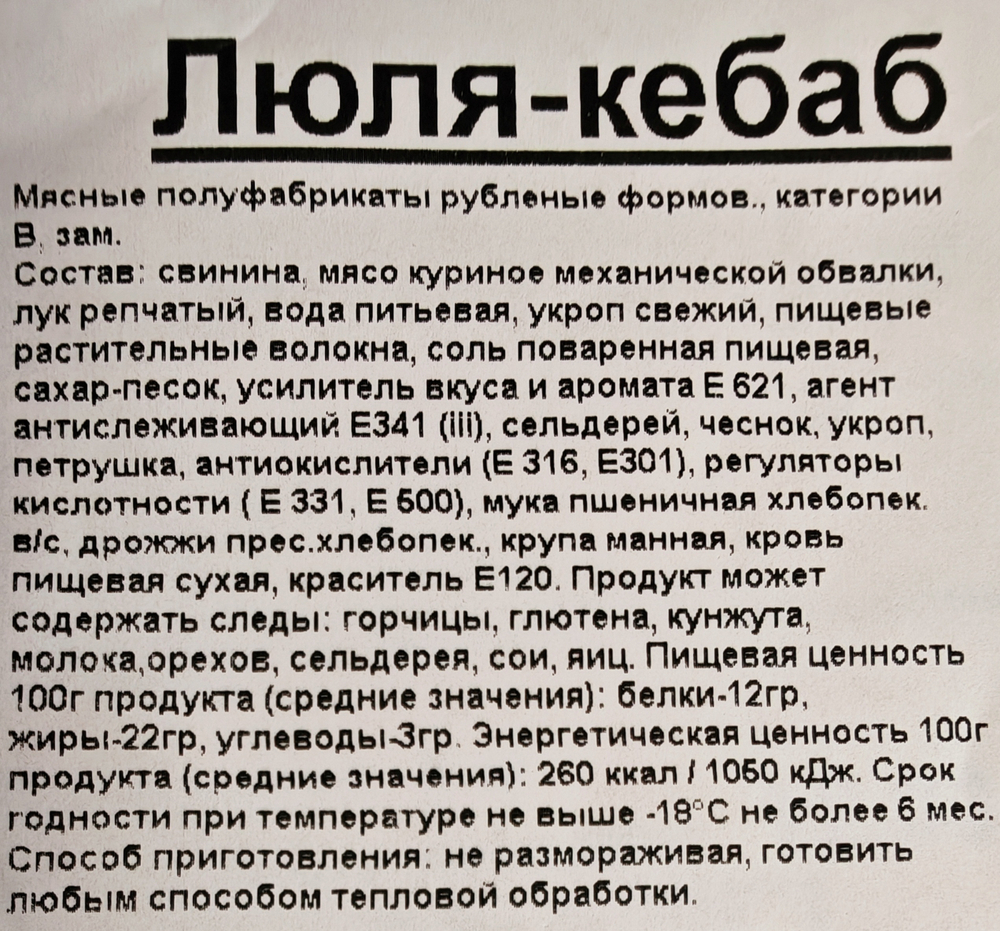 Люля- кебаб, ИП Сидоренко