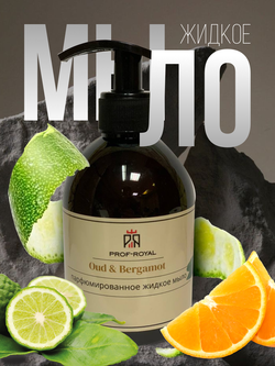 Prof-Royal Жидкое мыло Oud & Bergamot для рук парфюмированное с ароматом Бергамота, лимона и апельсина, 300 мл