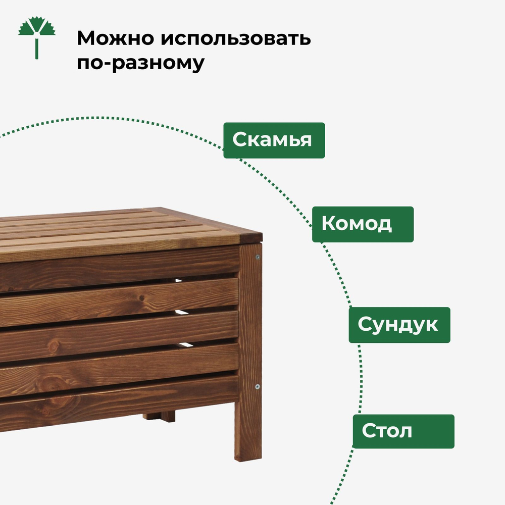 Сундук скамья 72х37х45, Эпларо, деревянный, для хранения вещей, для мангала и для сада, массив сосны, венге, Dipriz