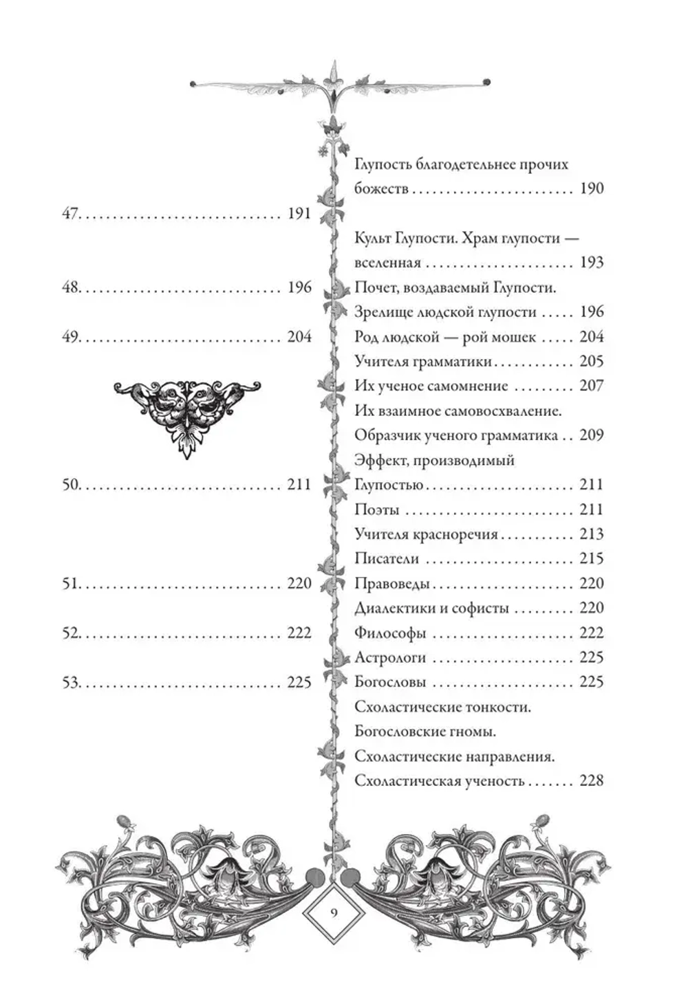 Похвала глупости. Moriae Encomium