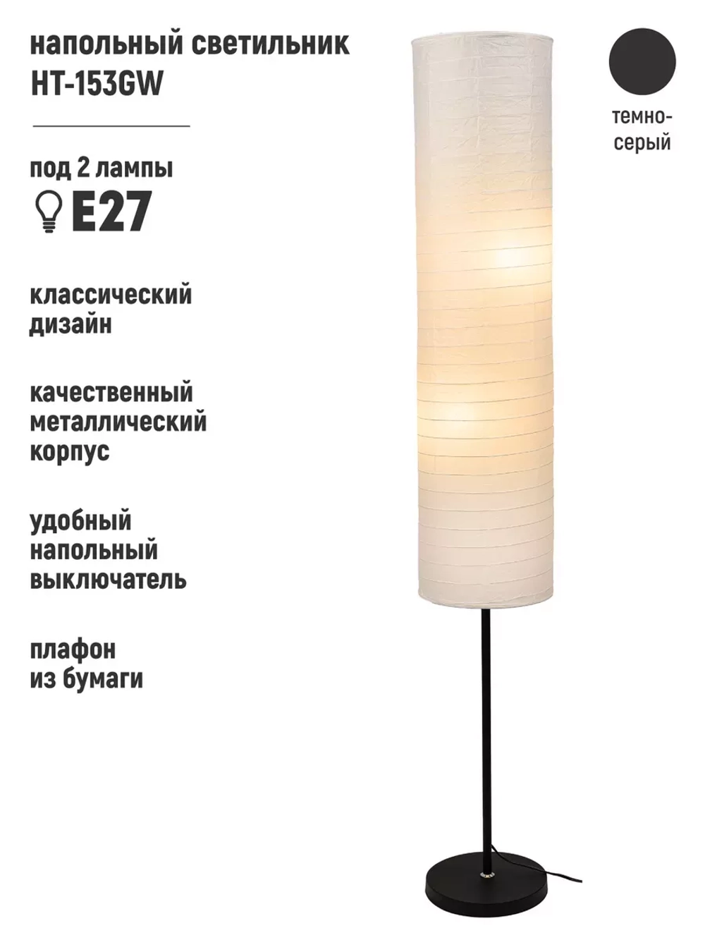 Современный торшер с абажуром, напольный светильник