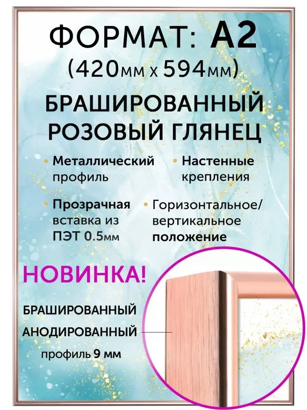 Металлическая рамка А2 (420х594 мм)