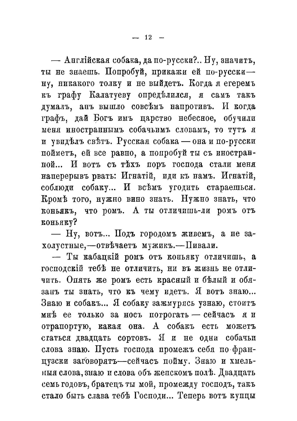 Воскресные охотники; Воскресенье на даче; Рыболовы. Юмористрассказы о похождениях столичподгородействиях охотников | Лейкин Николай Александрович