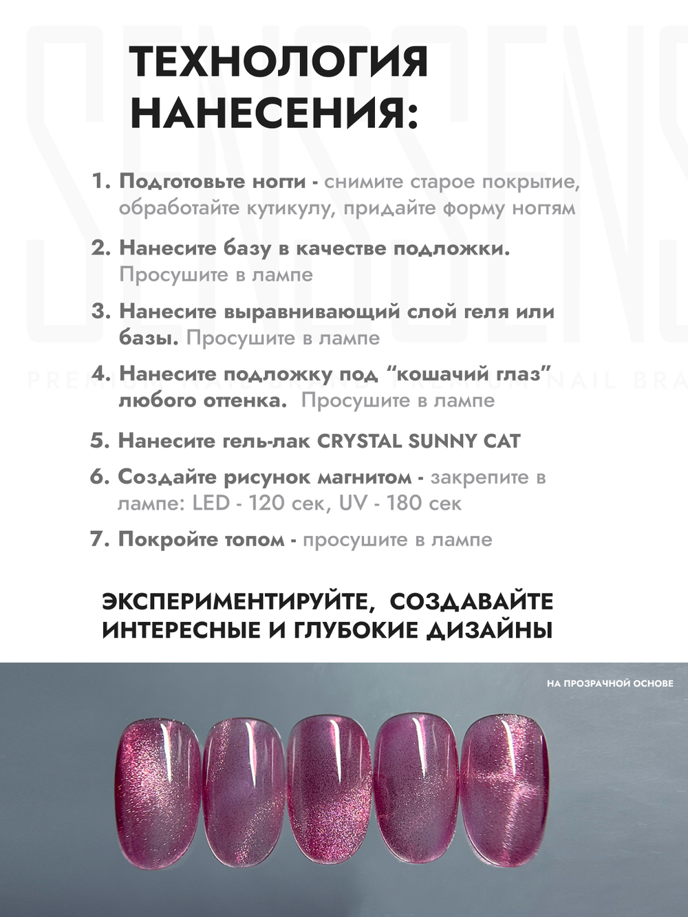 Гель-лак CRYSTAL SUNNY CAT 4