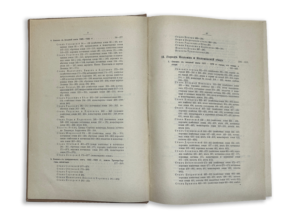 Калачов Н. Писцовые книги 16 века и указатель к ним. Разные издания:1872 и 1895 гг. В 2-х книгах