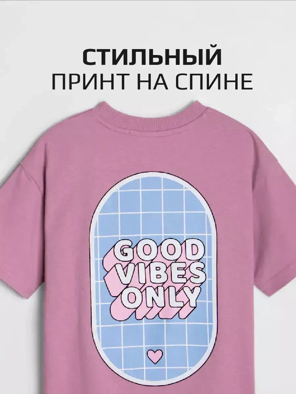 Футболка детская оверсайз в школу трикотажная