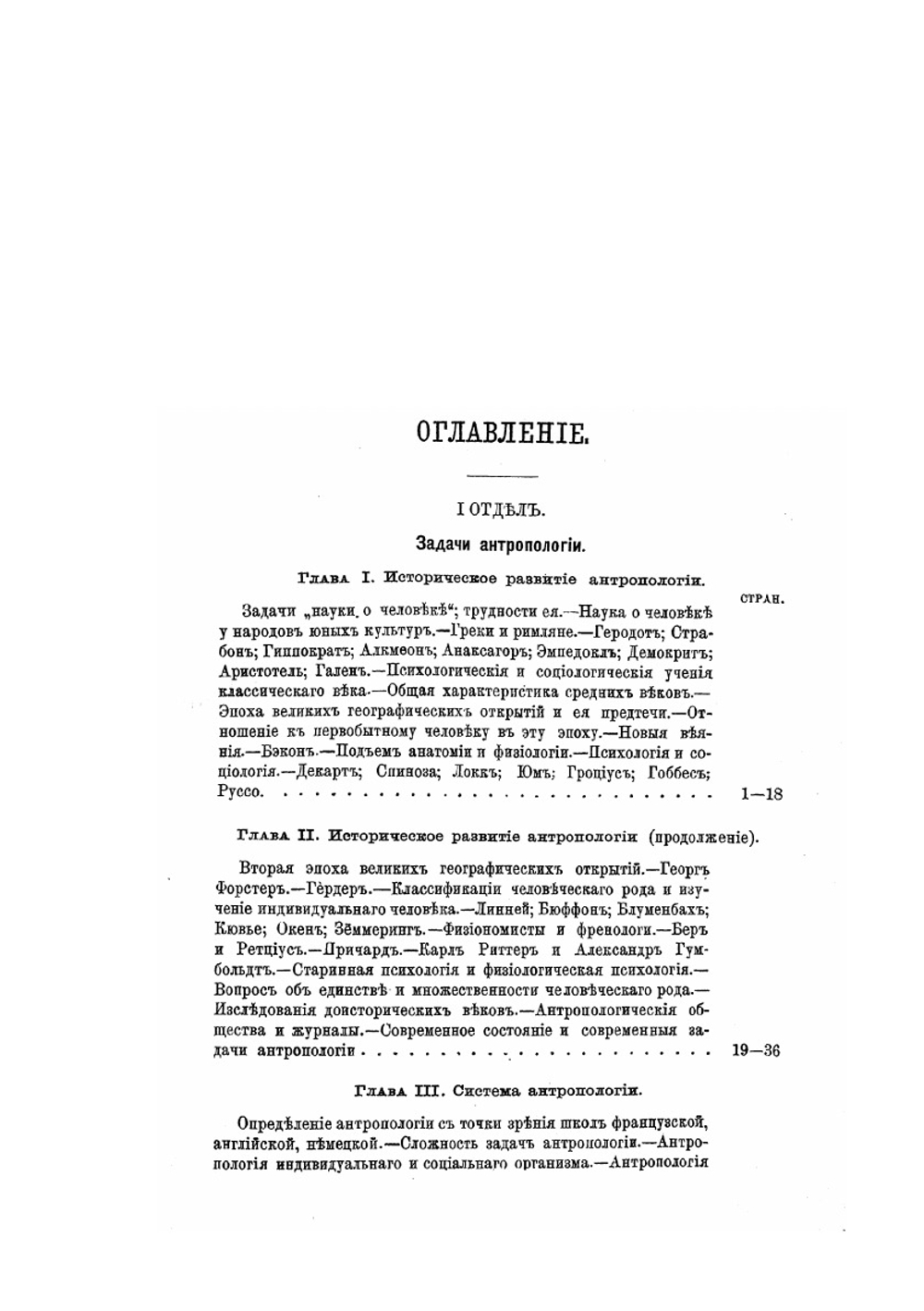 Антропология, т.1. Основы антропологии | Э.Ю. Петри