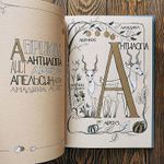 Азбука для мальчиков и девочек