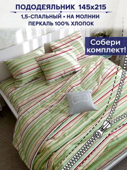 Пододеяльник Сказка "Восточная полоска" 1,5-сп 145х215 см
