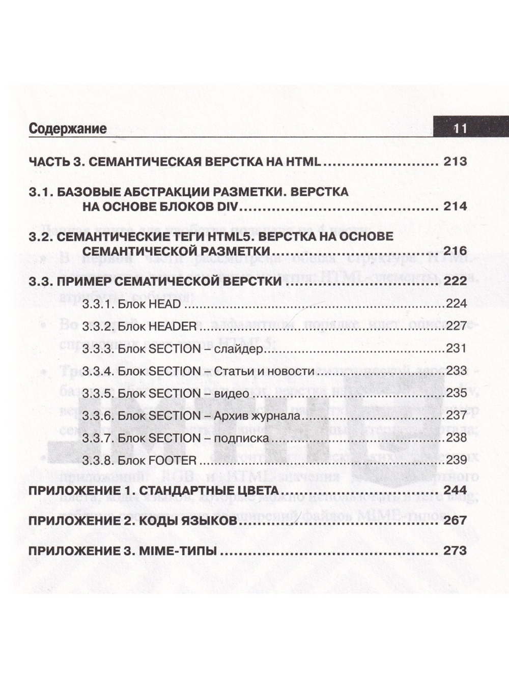Справочник HTML. Кратко, быстро, под рукой